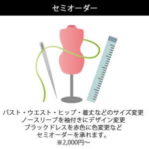 セミオーダー
