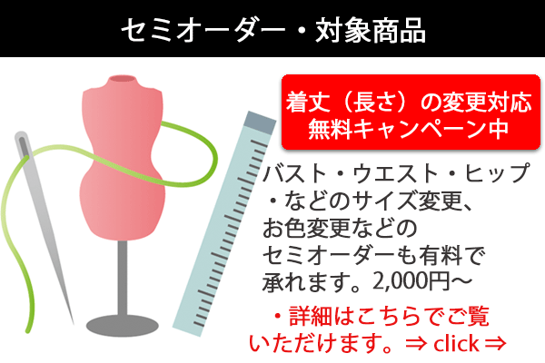 セミオーダー