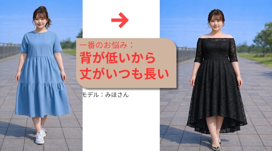 背が低いから着丈がいつも長い